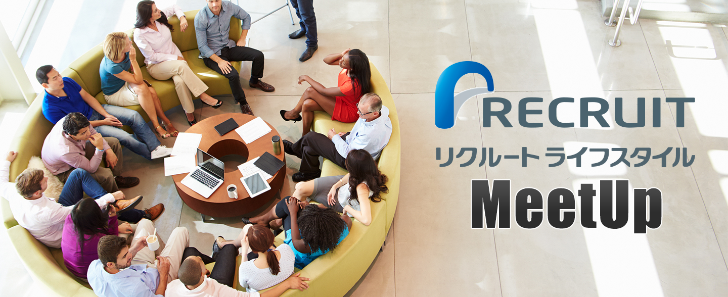 【告知】RLS Meetup #1 エンジニア主導でのプロジェクト推進