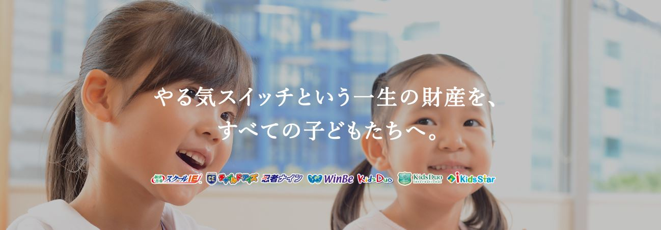 【オンライン開催】会社説明選考会（教室長向け）開催のお知らせ！