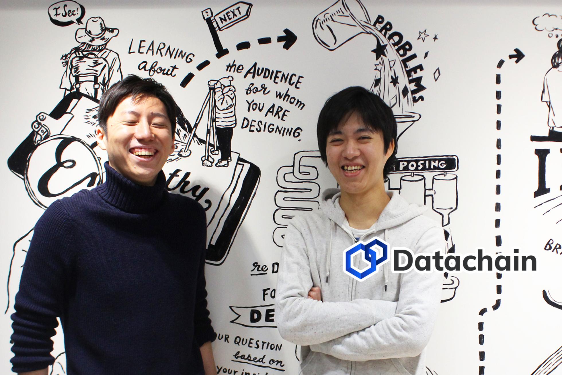 ブロックチェーンで新たなプラットフォームを創るプロダクトマネージャー募集！ - 株式会社DatachainのPM・Webディレクションの採用 -  Wantedly