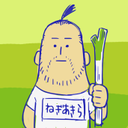 聡 小菅