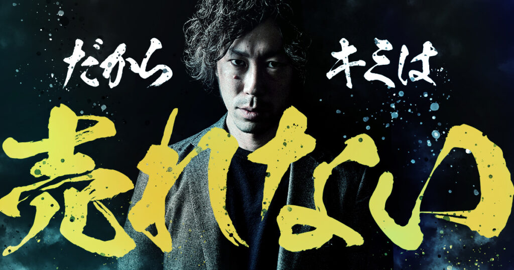 中途で入社し最短で執行役員に昇格した社員が解説する「売れない原因の特徴20選」とは