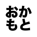 岡本 真一