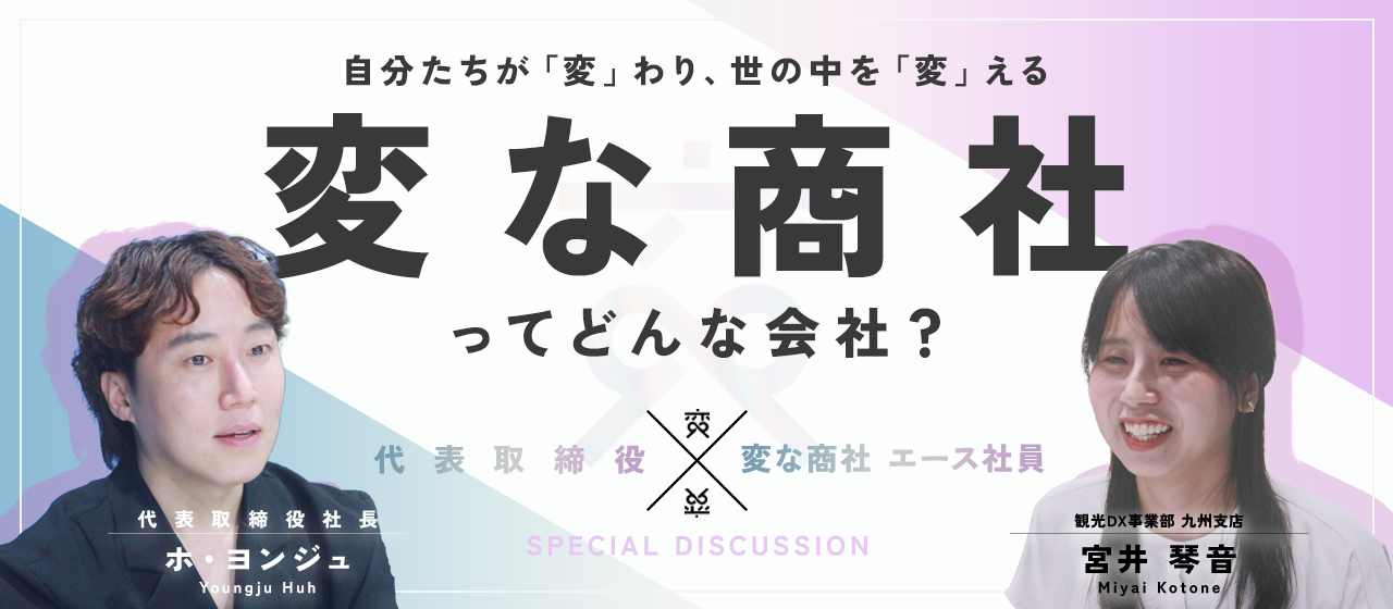 変な商社ってどんな会社？