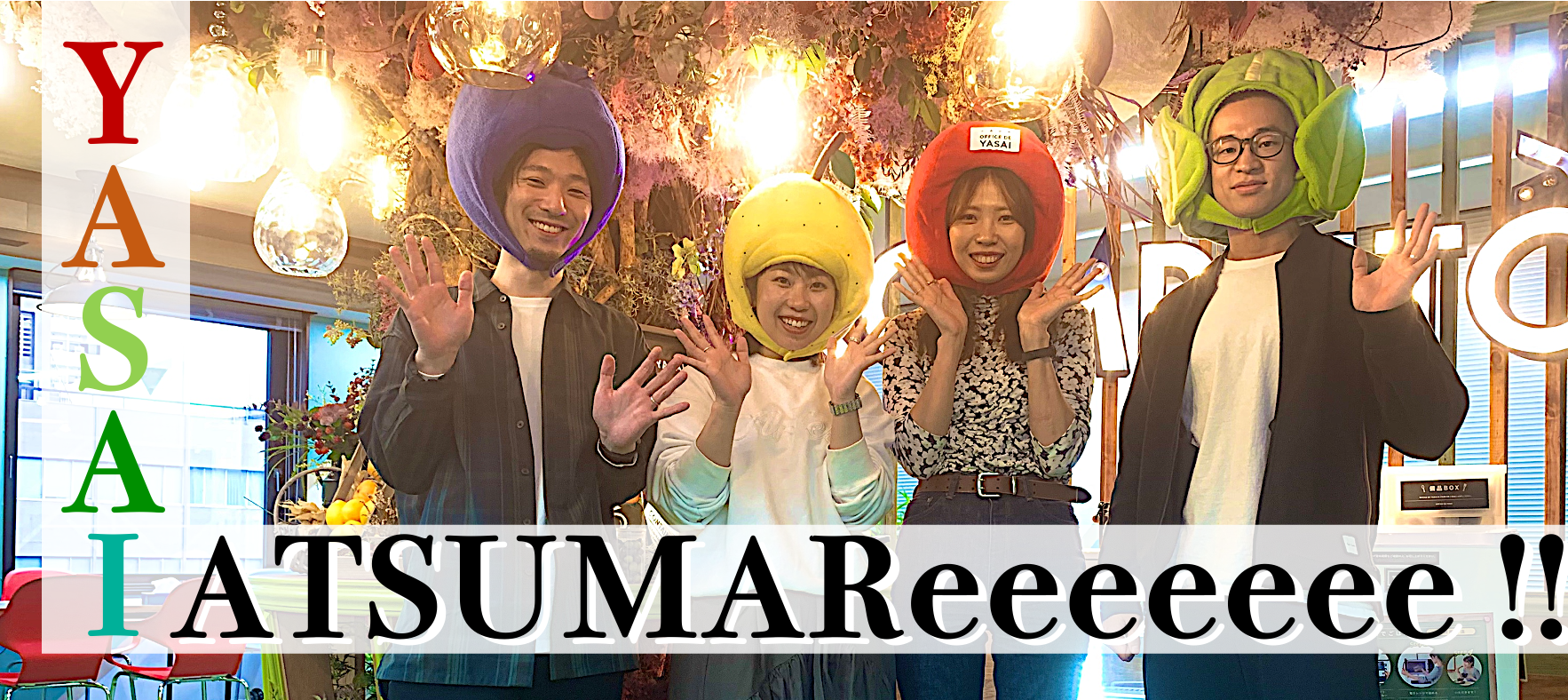 🍅YOUは何しにKOMPEITOへ？vol.1🍆