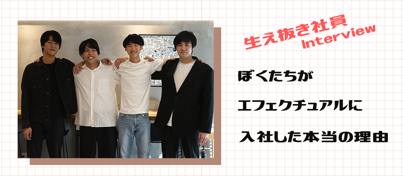 新卒入社した期待のエースはどんな人？入社理由を聞いたみた！