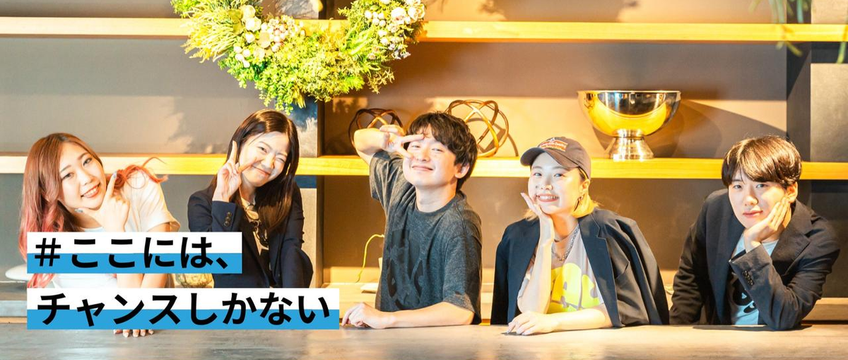 27卒｜スポーツのように熱中できる環境で働きたい方！もう一度輝きませんか？