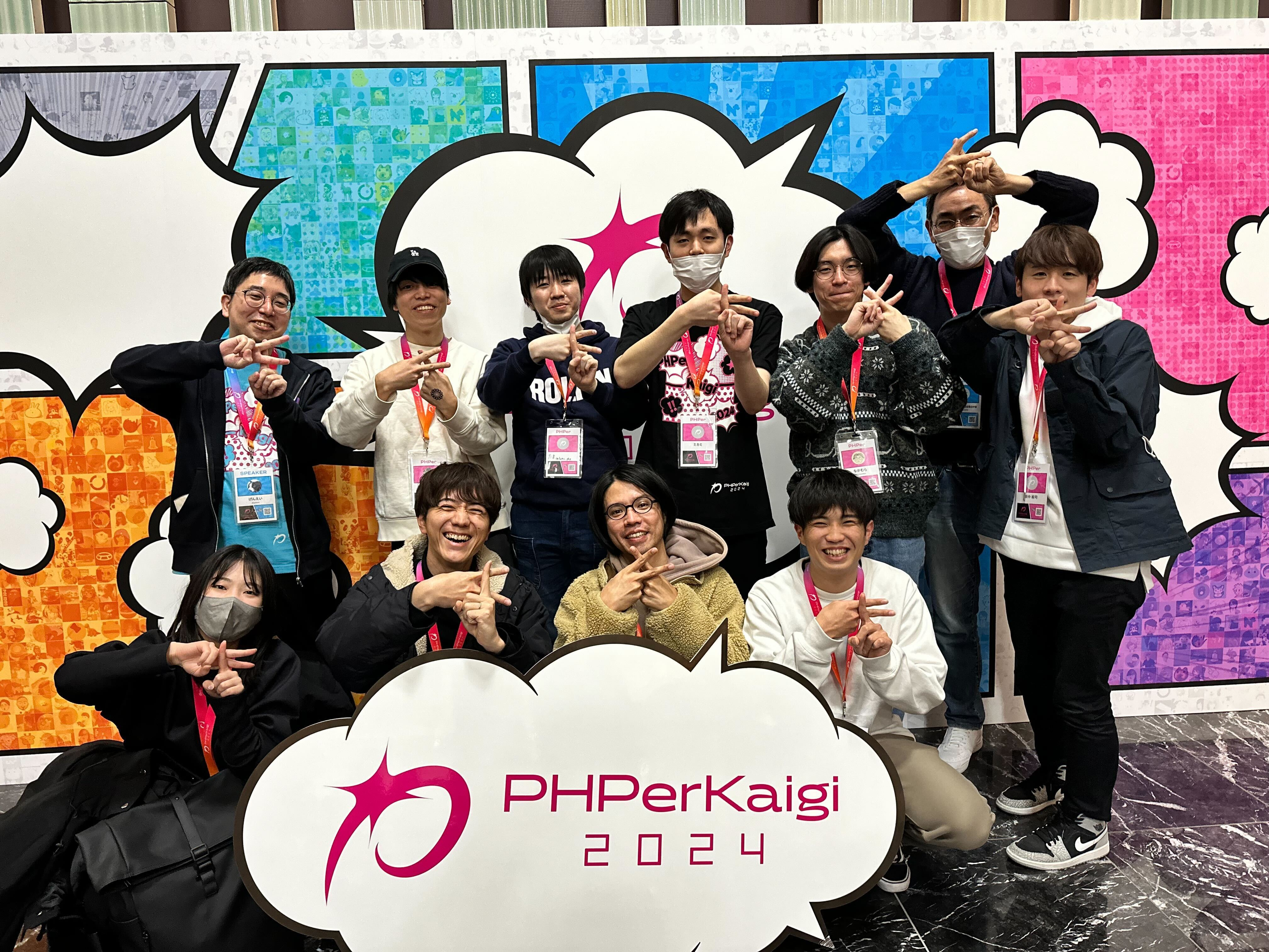 PHPerKaigi2024参加レポート by カオナビエンジニアメンバーたち
