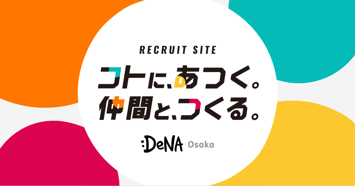 私たちの想いを込めた採用サイト を公開しました！！