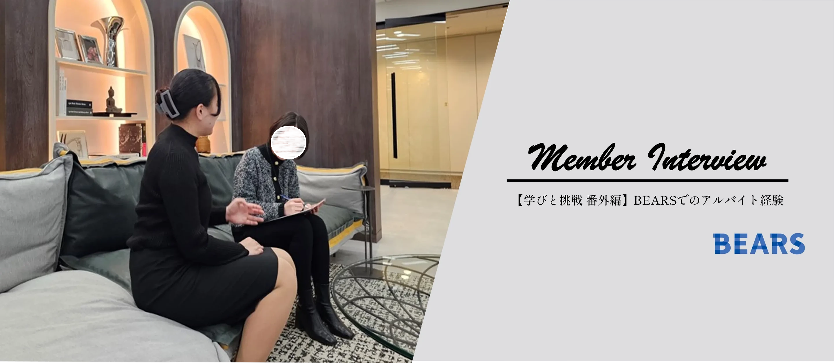 【学びと挑戦 番外編】BEARSでのアルバイト経験