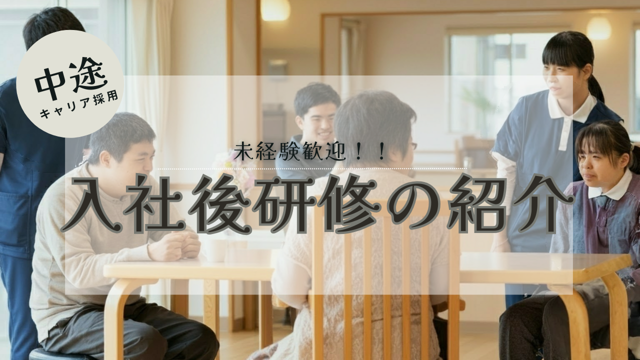 キャリア採用｜入社後の研修内容をご紹介！