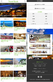 WEBサイト「トラベルブック」