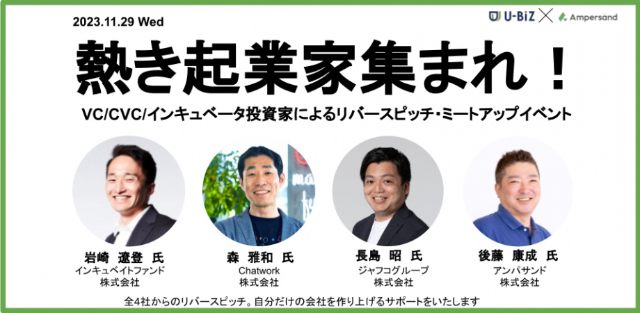 【残り20席！飲食付き無料＆投資家とベンチャーとのMeetUP交流会】