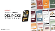 DELIPICKSが狙う国内40兆円規模の加工食品小売市場