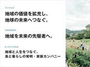 地域を、暮らしの真ん中へ。地域ならではの食体験で、関係人口と地域価値を生み出します。