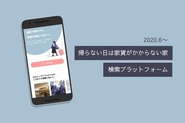 宿泊施設を「泊まる」場所ではなく「住む」場所として、提供するプラットフォームを運営しています。