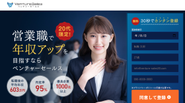 20代の若者向けの転職支援サービス「ベンチャーセールス」