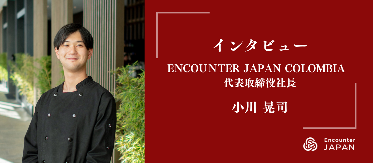 【インタビュー】7年越しにコロンビアに日本食レストランを開業。海外で料理人として日本文化を広める。