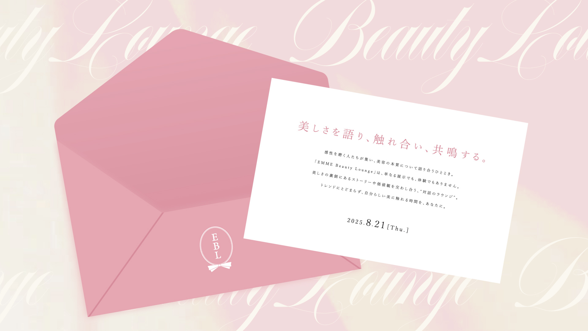 満足度１００%！EMME主催、完全招待制イベント「EMME Beauty Lounge」初開催 ─ Event Report