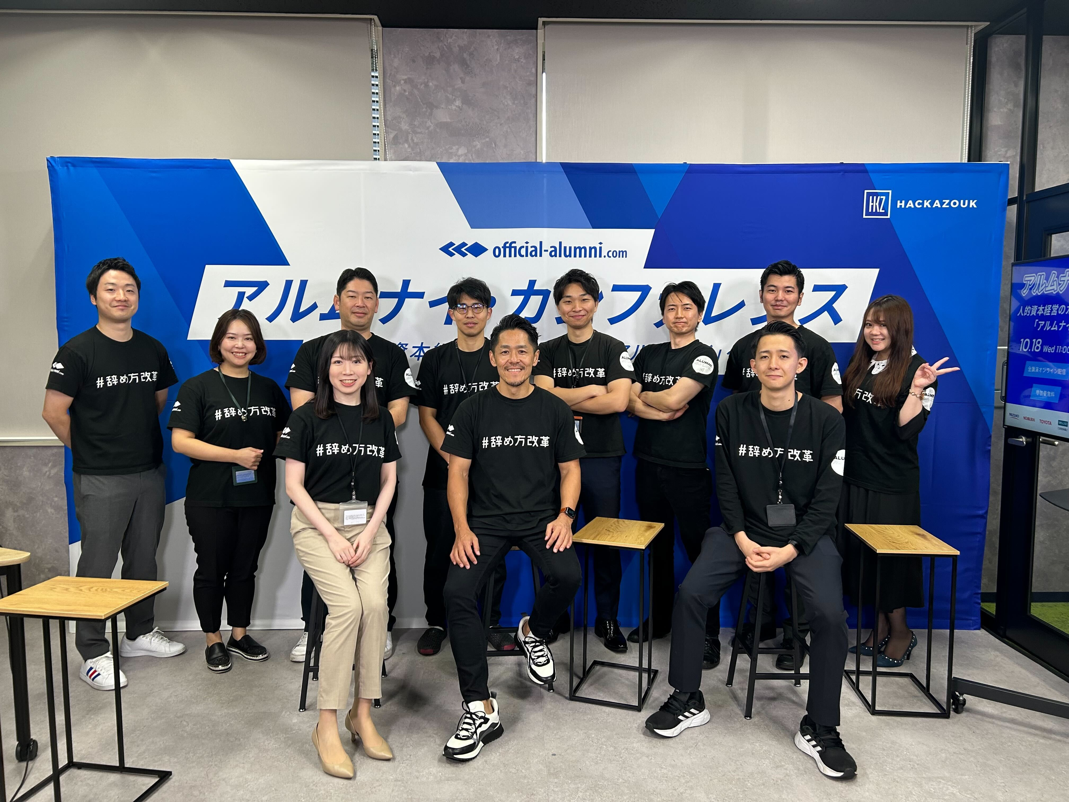 【＃辞め方改革】日本で初めて「アルムナイ」をテーマにした1Dayカンファレンスを開催しました！