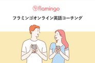 今、オンライン英語コーチングサービスに注力しています