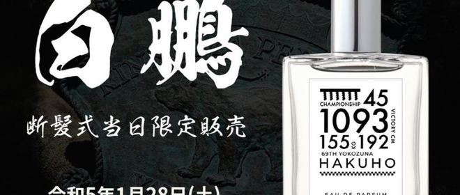 逸ノ城断髪式記念日 相撲 お米 マグカップ お酒 日本酒