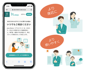 「plusBaton」という名前には「日本のだれもが適切な医療へとつながれるよう、本サービスを通じてティーペックがバトンをつなぐ。」という意味が込められています。