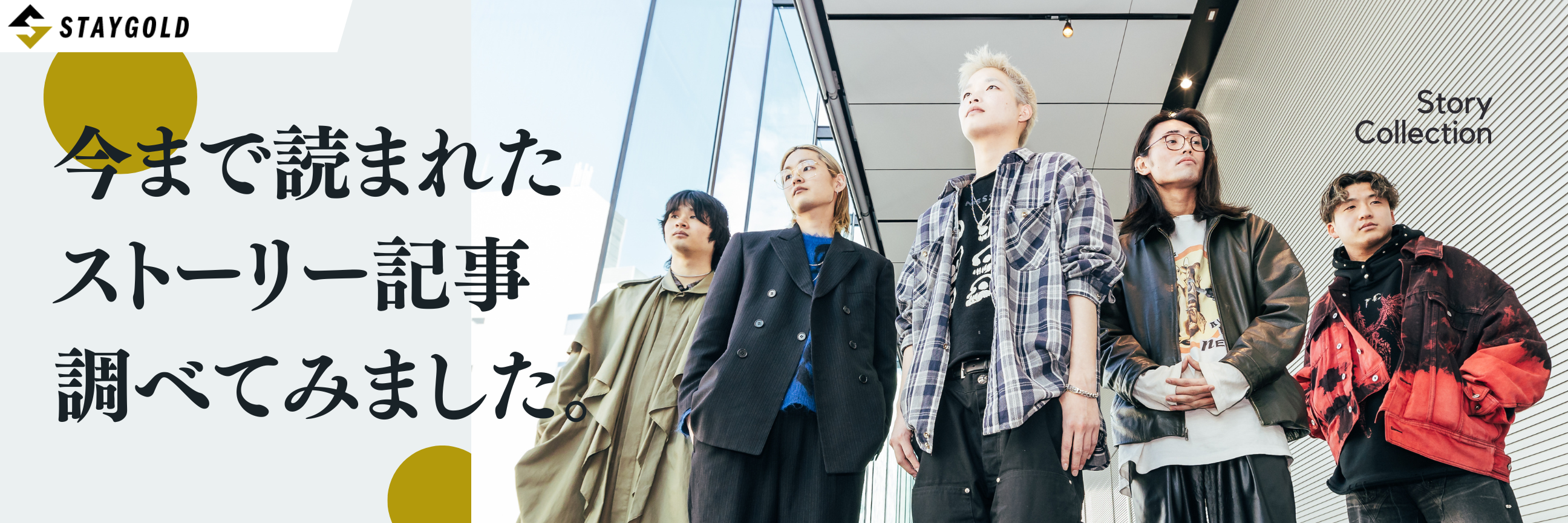 今まで読まれたストーリー記事調べてみました。