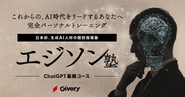 2024年1月から開始したエジソン塾、現在は第2期に向けて活動中。