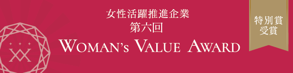 【WOMAN's VALUE AWARD 2024】特別賞を受賞しました！
