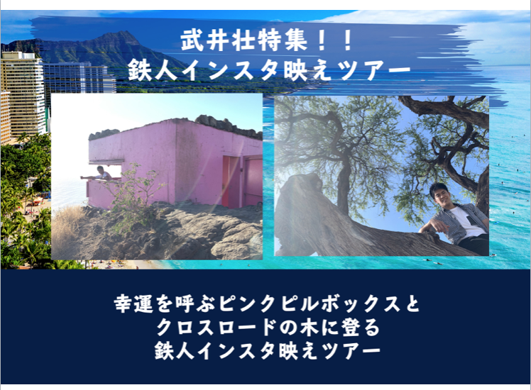 百獣の王・武井壮、株式会社タビナカのCEOに就任？！出会いは