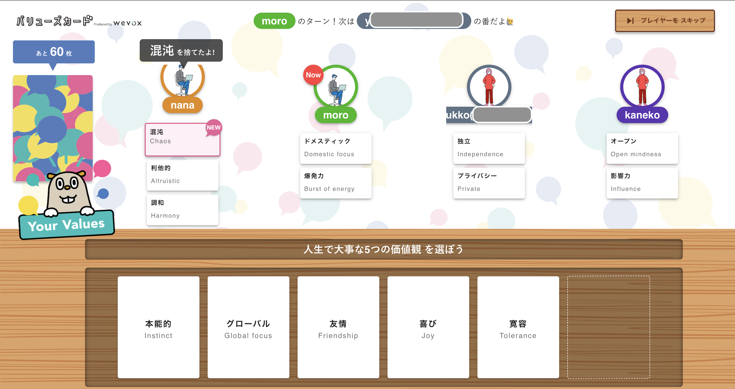 11月全社会🍂価値観カードゲームしました！