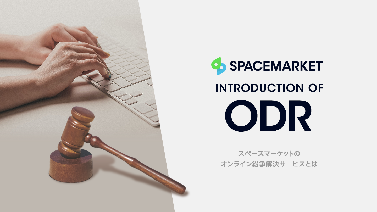 【CtoCで日本初】弁護士がチャットでトラブル仲裁！オンライン紛争解決ってどんなサービスなの？