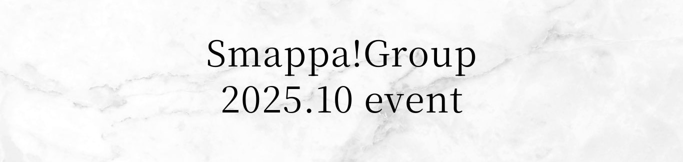 Smappa!Group 10月イベント情報