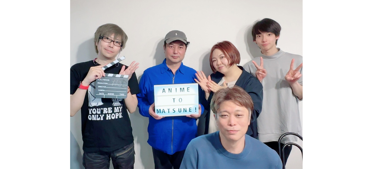 ラジオ『#アニメトマツネ！ 』ゲスト出演！！