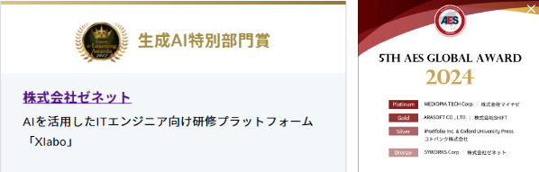 新研修システム『Xlabo』がW受賞しました！！