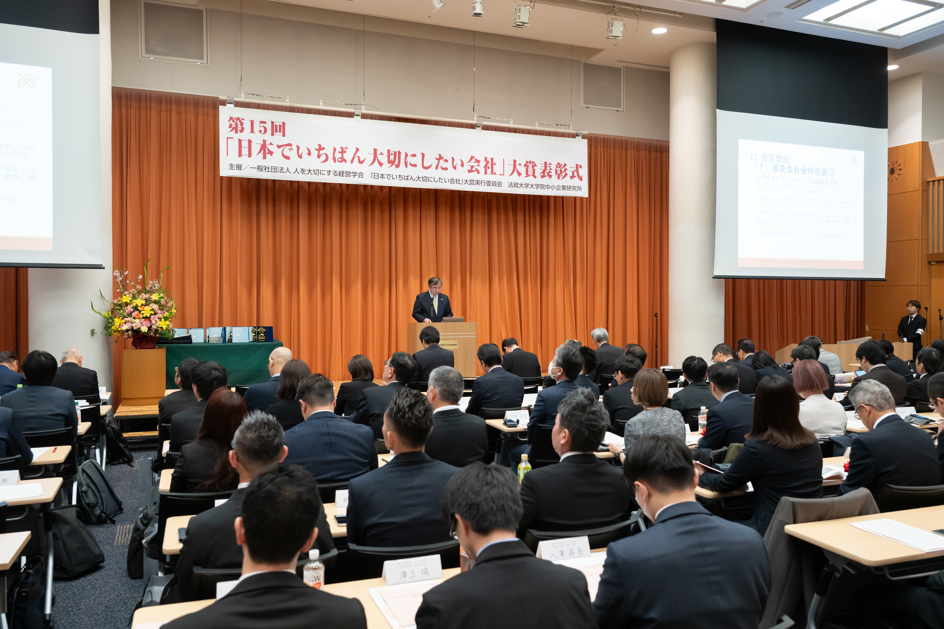 「日本でいちばん大切にしたい会社」大賞の表彰式に参加してきました