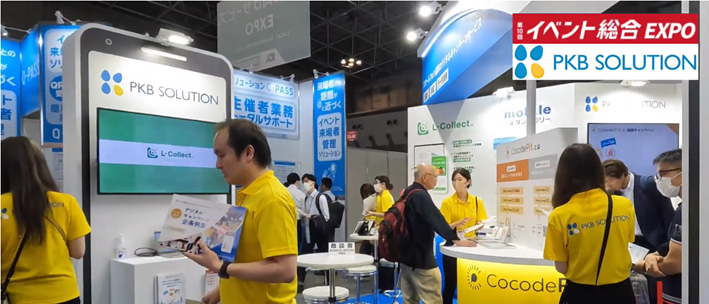 第10回イベント総合EXPO/東京ビッグサイトに出展しました！