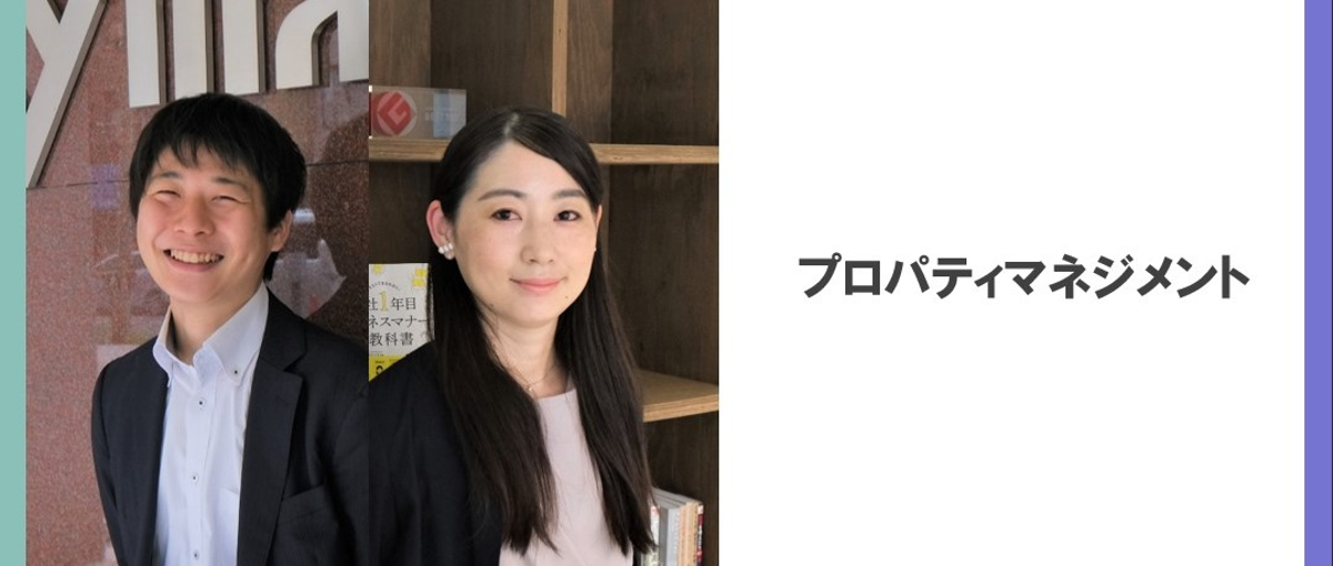 オーナーに対して、幅広い提案～実行！不動産マネジメント業務をお任せ！