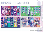 展開ブランド「にゅ～とろ」