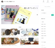 おうちで楽しむ陶器市うちるのECサイト。店舗はなく独自ECのみで販売をしています。