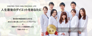 個人向けサービス『ダイエット家庭教師』
