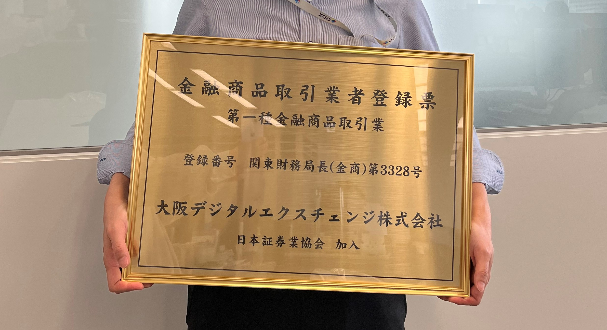 第一種金融商品取引業の登録完了のお知らせ