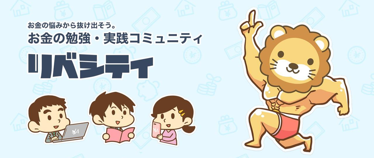 リベ大・リベシティの魅力を言葉で伝えるWebライター募集｜理念と文化を発信