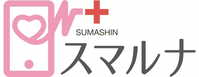 【プレスリリース】遠隔診療サービス「スマ診」から女性の疾患や悩みに特化したオンライン診察『スマルナ』を開始します