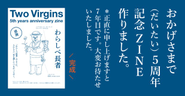 表紙を飾るのはトゥーヴァージンズのキャラクター「くまじろう」です。