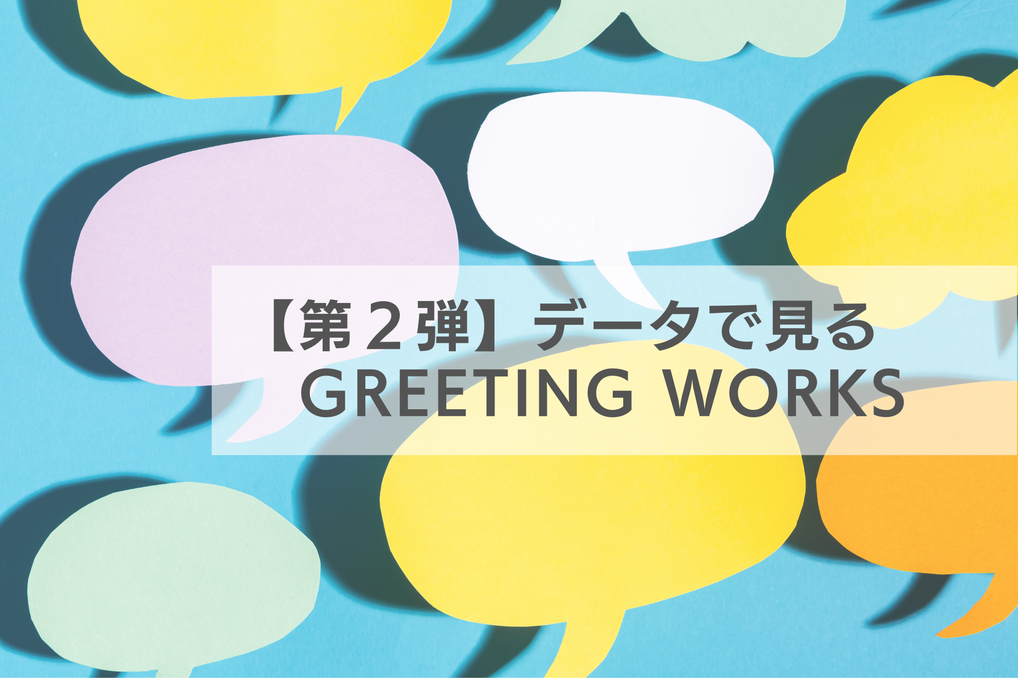 ≪入社の決め手は？会社の好きなところは？≫　社員にいろいろ聞いてみました！！