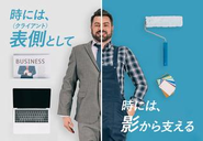 単なる受託ではなく時にはクライアントとして