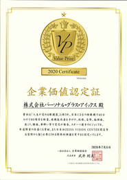 一般社団法人企業価値協会から企業が持つ特徴的な価値が認定された企業価値認定証