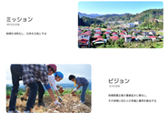 ミッション・ビジョン・バリュー。地域密着企業の業績拡大を実現する仕組みを作るのが私たちの目的です。