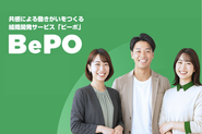 共感による働きがいをつくる組織開発サービス「BePO」